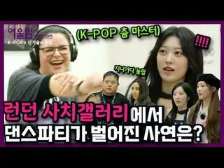 ARTMS_ _ Kim Lip，在倫敦薩奇畫廊鍛鍊的故事？ 🏋‍
雖然我放棄了，但我還是得到了3到500？ ！
讓韓流偶像們緊張甚至作曲的新興強者的出現！
