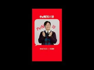 在電視上直播：

 [紅角]《帥哥們》車太賢_ver.
 tvN見！ 🖐

 #tvN #一起奔跑tvN #帥哥#車太賢_

 #在電視上直播  