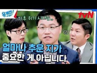 在TVING 上直播：

 #YouQuiz #Yu Jae Suk_ #Jo Se-ho
你在區塊測驗EP.272
 #Number_One
 tvN每週三晚