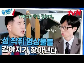 在TVING 上直播：

 #YouQuiz #Yu Jae Suk_ #Jo Se-ho
你在區塊測驗EP.272
 #Number_One
 tvN每週三晚