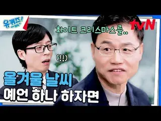 在TVING 上直播：

 #YouQuiz #Yu Jae Suk_ #Jo Se-ho
你在區塊測驗EP.272
 #Number_One
 tvN每週三晚