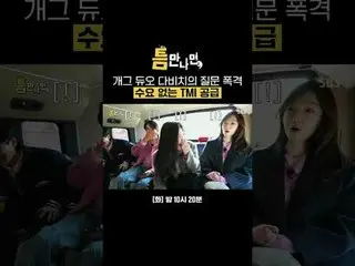 喜劇二人組DAVICHI_的問題轟炸無需求供應TMI
 #Yu Jae Suk_ #Yoo Yeon Seock_ #DAVICHI_ #イ・ヘri（DAVIC