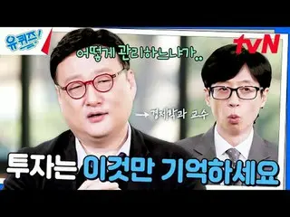 在TVING 上直播：

 #YouQuiz #Yu Jae Suk_ #Jo Se-ho
你在區塊測驗EP.273
 #別忘了
tvN每週三晚8點45分播出
