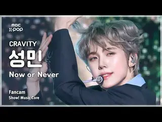 [#Music Fancam] CRAVITY_ _ SEONGMIN (CRAVITY_ Seongmin) – 現在或永遠FanCam |展示！音樂核心| 