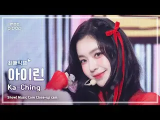 [#FavoriteFavoriteCam] IRENE_ (IRENE_ ) – 嘉靖|展示！音樂核心| MBC241221 廣播

#IRENE_ #Ka_