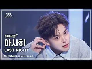 [#FavoriteJikcam] TREASURE_ _ _ ASAHI (TREASURE_ _ Asahi) – 昨晚|展示！音樂核心| MBC24122