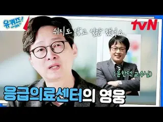 在TVING 上直播：

 #YouQuiz #Yu Jae Suk_ #Jo Se-ho
你在區塊測驗EP.274
 #有一個奇蹟
tvN每週三晚8點45分播