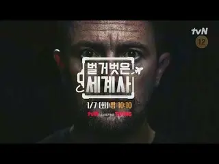 在電視上直播：

 ＜裸體世界史＞
 【週二】tvN 晚上10點10分播出

#裸體世界史#Eun Ji Won_ #Kyuhyun #Lee Hyeseong