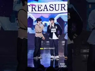 [#Fancam報告🔍]我們的TREASURE_ _幼兒園照常開放#TREASURE_ _ #TREASURE_ _ _ #Shorts

 ⓒ MBC&iM