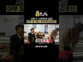 柳在石_金正民對彼此的失望隻字未提
#Yu Jae Suk_ #Yoo Yeon Seock_ #Kim Dae Myung_ #Kim Jong-min
 #