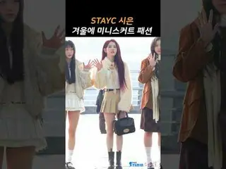 250118 STAYC_ _ SIEUN 機場出發Fancam by 스피넬
 * 請勿編輯，請勿重新上傳    