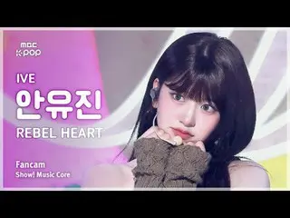 [#Music FanCam] IVE_ _ AN YUJIN_ _ _ (IVE_ an・YUJIN_ _ (IVE)_ ) – REBEL HEART Fa