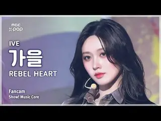 [#MusicFanCam] IVE_ _ GAEUL (IVE_ Autumn) – REBEL HEART FanCam |展示！音樂核心| MBC2501