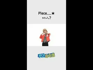 P1ece...Zppuni..？ P1Harmony_鐘燮假裝是他的前男友l #WeeklyIdol l #Weeklyidol l #shorts l #P