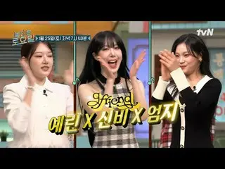 在TVING 上直播：

 #AmazingSaturday #Nolto #GFRIEND_ #Yerin #SinB #Umji
驚人的星期六驚人的星期六#