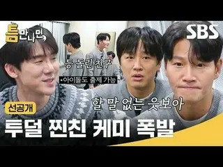 脾氣暴躁的化學反應爆炸
#Yu Jae Suk_ #Yoo YeonSeock_ #Cha Tae Hyun_ #Kim Jong Kook_ #只要有機會就會