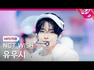 [MPD 粉絲相機] NCT_ _ WISH_ Yuushi - Miracle
 [MPD FanCam] NCT_ _ WISH_ _ YUSHI - 奇蹟