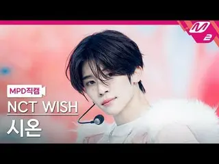 [MPD 粉絲相機] NCT_ _ WISH_ Xion - Miracle
 [MPD FanCam] NCT_ _ WISH_ _ SION - Mirac