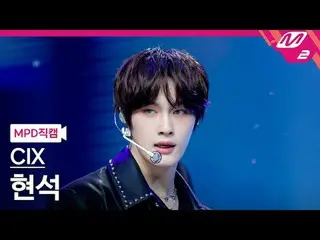 [MPD 粉絲相機] CIX_ Hyunseok - 雷霆
[MPD FanCam] CIX_ _ HYUNSUK_ _ - THUNDER
 @MCOUNTD