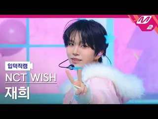 [家庭攝影機] NCT_ _ WISH_ Jaehee - Miracle
 [Meltin' FanCam] NCT_ _ WISH_ _ JAEHEE - 