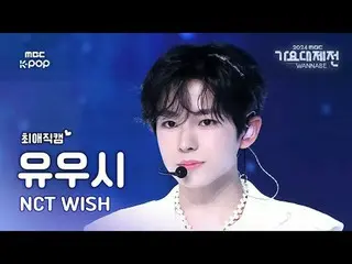 [歌謠大祭#FavoriteFanCam] NCT_ _ WISH_ _ YUSHI (NCT_ _ WISH_ 會員) – WISH | 2024 年歌謠祭典