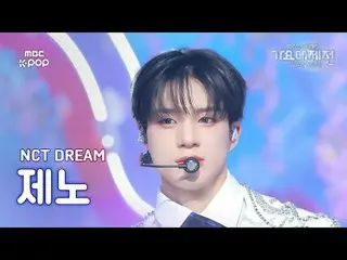 [歌謠大祭典] NCT Dream Jeno (NCT_ _ DREAM_ _ JENO) - Flying Kiss + 當我和你在一起時+ 最後的初戀粉絲錄