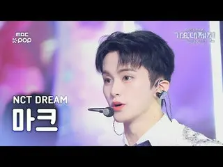 [歌謠大祭典] NCT Dream Mark (NCT_ _ DREAM_ _ MARK_ ) - Flying Kiss + 當我和你在一起時+ 最後的初戀粉