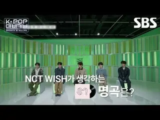 NCT_ _在推薦名曲方面也很出色😎
喔天啊大家等等我們來聽一下NCT推薦的SM名曲吧_ _~

 🌻 SHINee_ - 姊姊你真漂亮（重播）
 🐹 T