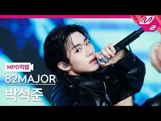 [MPD Fancam] A2MAJOR 樸錫俊- 酷+ 舌尖
[MPD FanCam] 82MAJOR PARK SEOK JOO_ _ N - 真實+ 卡住