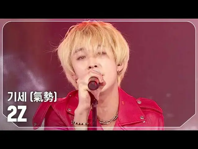 투지(2Z) - ะ세(氣勢) #大力量#2Z #大力量★所有關於KPOP的內容！立即訂閱★全球第一KPOP 偶像頻道_ NEL，全部K-POP！版權所有I M