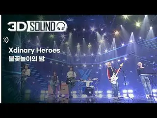 必須戴耳機🎧
在家就能欣賞精彩的Show Champion現場😎
 3D 音源版本🔊 Xdinary Hero_ _ es_ - Night of Fir