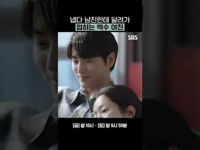 失業的女朋友跑向她的男朋友並被抱起#韓智敏_ #李俊赫_ #金道勳_ #金允海_ #SBSFriSatDrama #我的完美秘書#LOVESCOUT #Clos