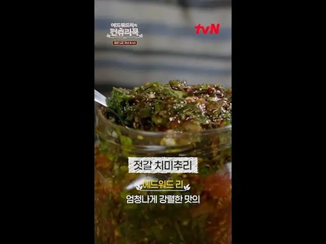 Tiving 上的串流媒體：廚師Edward Lee 深入韓國鄉村，尋找他對烹飪的熱情的根源