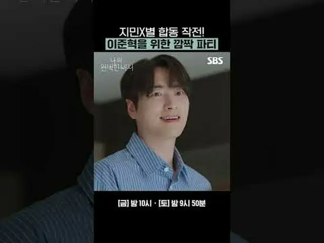 Jimin X Byul聯手行動！李俊赫的驚喜派對_ #韓智敏_ #李俊赫_ #金道勳_ #金允海_ #吉昭宥_ #SBSFriSatDrama #我的完美秘書