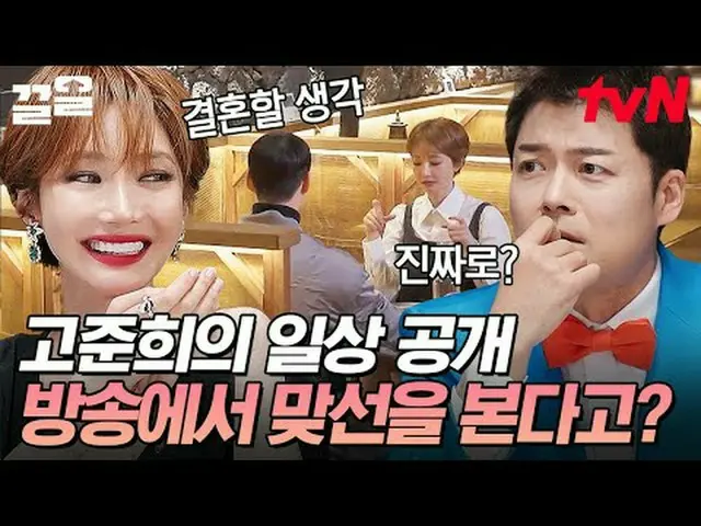 Tiving 上的串流媒體： #tvN #真相或設定優雅生活#PullUp tvN傳奇綜藝，加油~↗↗ #電視上的串流媒體  