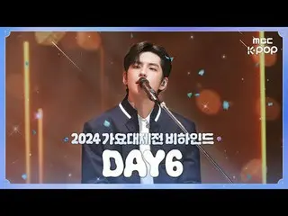 [#2024歌謠大祭典] #DAY6_ #DAY6_ _ 2025年我們還會繼續奔跑，一起開心度過吧🍀 歌謠大祭典的幕後花絮⏯️

 #DAY6_ #DAY6