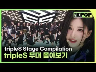 #tripleS_ _ #tripleS_
 🎶 #tripleS_ _ (#tripleS_ ) 무대몰아보기PLAY_ LIST🎵

 00:00 一代