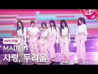 [MPD Fancam] MADEIN_ - 愛，恐懼
[MPD FanCam] MADEIN_ _ - 愛，恐懼
@MCOUNTDOWN_2025.2.20
