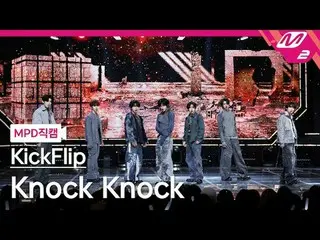 [MPD 員工] KickFlip_ - Knock Knock
 [MPD FanCam] KickFlip_ _ - Knock Knock
 @MCOUN