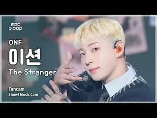 [#MusicChoiceFanCam] ONF_ _ E-TION (ONF_ 이션) – The Stranger FanCam |展示！音樂核心| MBC