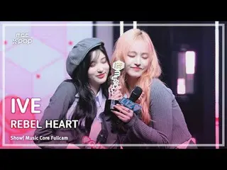 [#MusicChoiceFanCam] IVE_ _ (IVE_ ) – REBEL HEART 第一名粉絲影片|展示！音樂核心| MBC250222

 #