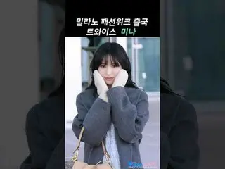 250224 TWICE_ _ MINA 米蘭時裝週機場出發粉絲專選by 스피넬
 * 請勿編輯，請勿重新上傳
#TWICE #momo  