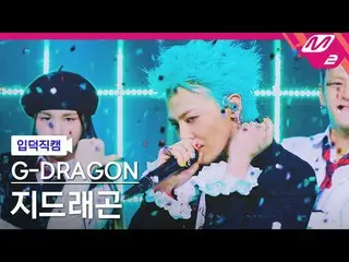 [介紹相機] G-DRAGON（BIGBANG_ _ ）_ - 太糟糕了
[Meltin' FanCam] G-DRAGON_ - 太糟糕了
@MCOUNTDO