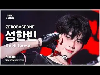 [#MusicChoiceFanCam] ZERO BASE ONE_ _ SUNG HAN_ BIN (ZERO BASE ONE_ _ 成韓彬) – 魔鬼遊