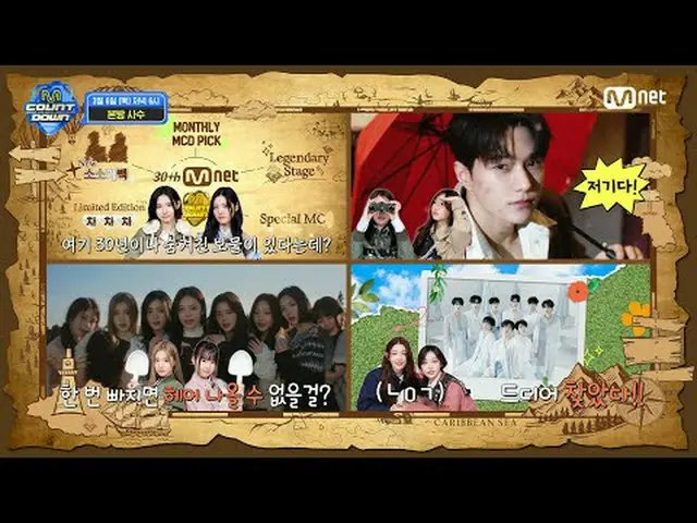 Tiving 上的串流媒體： M COUNTDOWN EP.878 預告片任務：在M Countdown 上找到最佳陣容！ 1⃣ 據說這裡有隱藏了30年的寶藏？