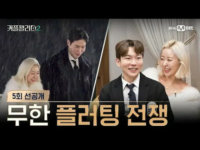 Tiving 上的串流媒體： 【情侶宮2/5預告】無限陰謀戰爭傾瀉而出🤜💓🤛蓬鬆雪花約會VS 驚心動魄秘密約會在這種陌生的氛圍中，他們的命運將會如何呢？高