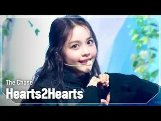 Hearts2Hearts_ (Hearts2Hearts_ _ ) - 追逐

#愛你們#Hearts2Hearts_ _ #TheChase


 ★所有關