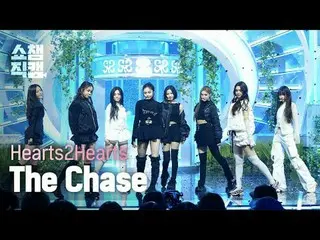 [顯示冠軍Direct Cam 4K]
 Hearts2Hearts_ _ - 追逐(Hearts2Hearts_ - 追逐)


 #ShowChampion