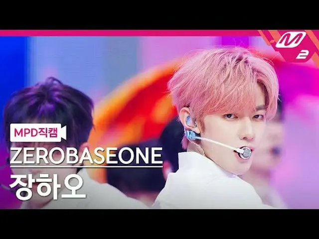 [MPD Fancam] ZERO BASE ONE_ _ 張浩- 藍色[MPD FanCam] ZERO BASE ONE_ _ ZHAN_ G HAO - 