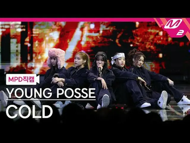 [MPD Cam] Youngpa-ssi - 冷[MPD FanCam] 年輕小隊- 冷酷@MCOUNTDOWN_2025.3.6 #YOUNGPOSSE #